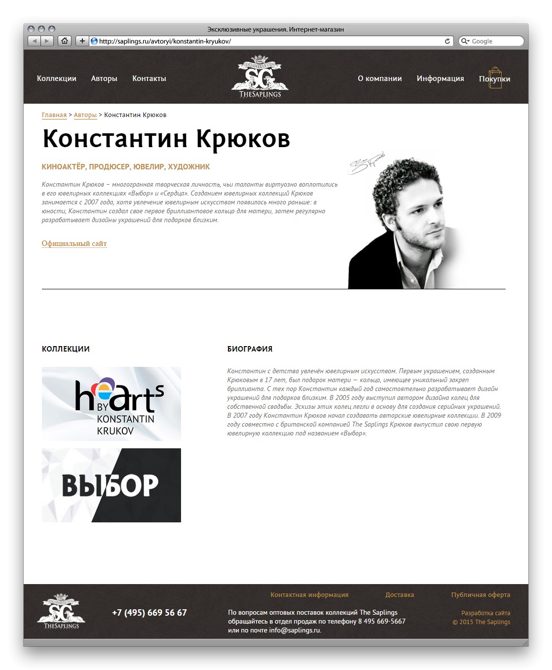 https://flagsoft.ru/wp-content/uploads/2015/03/Константин-Крюков-The-Saplings1.jpg