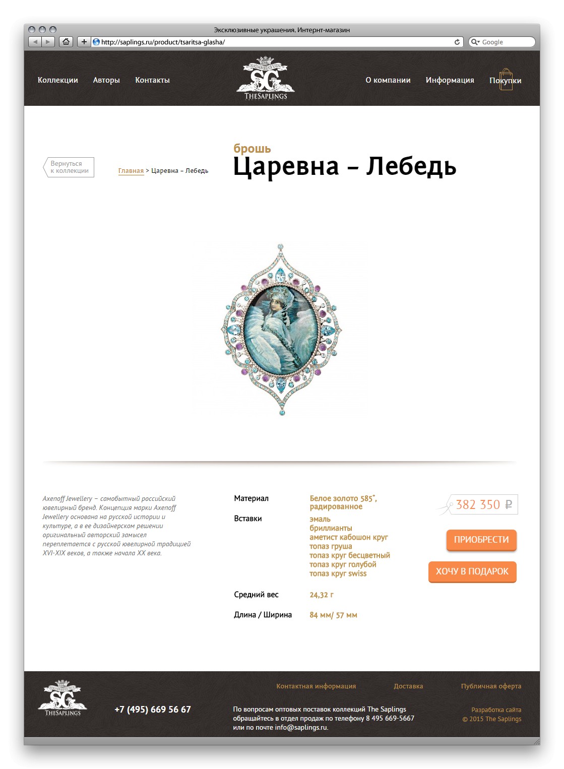 https://flagsoft.ru/wp-content/uploads/2015/03/Царевна-–-Лебедь-The-Saplings-1.jpg